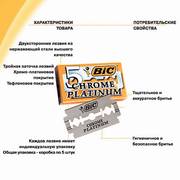 Лезвия BIC' Platinum платина 5шт.